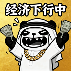 哭穷卖惨-2