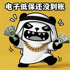 哭穷卖惨-7