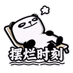 躺平摸鱼-4
